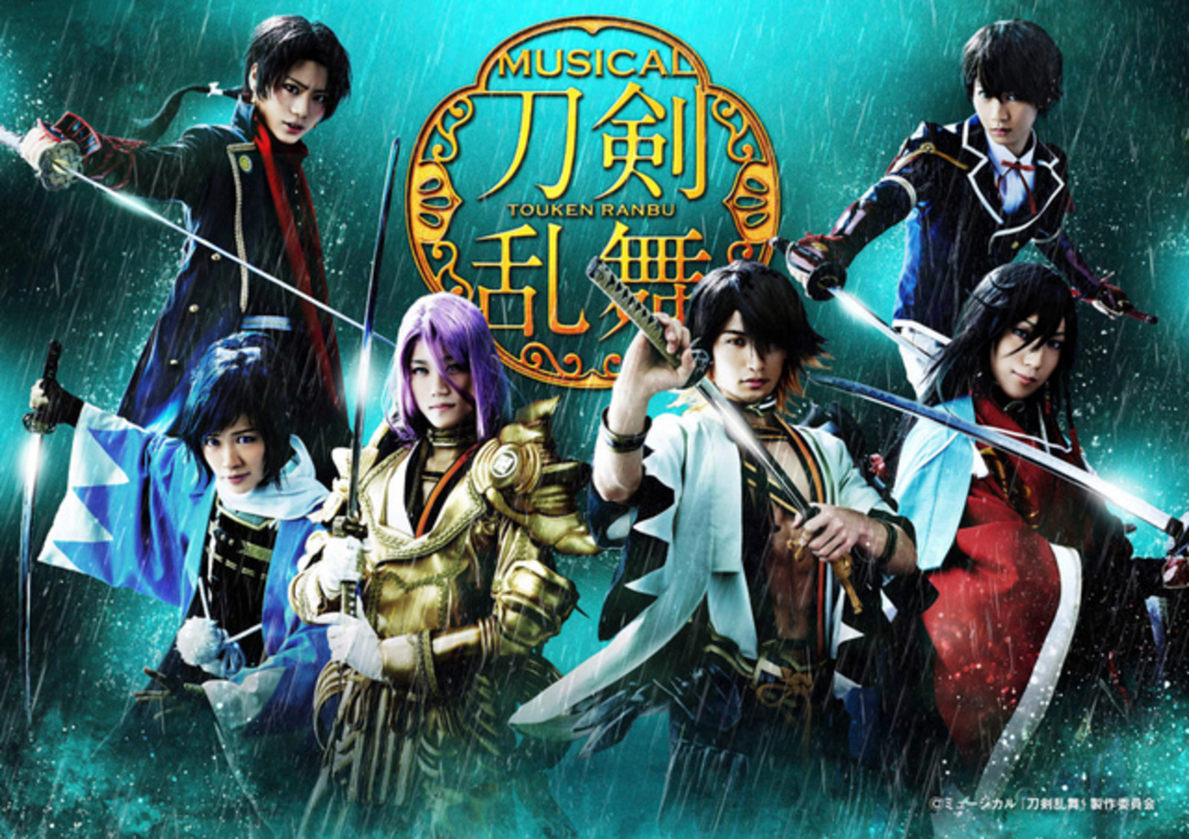 刀剣乱舞　ミュージカル backend=imagemagick;version=1;