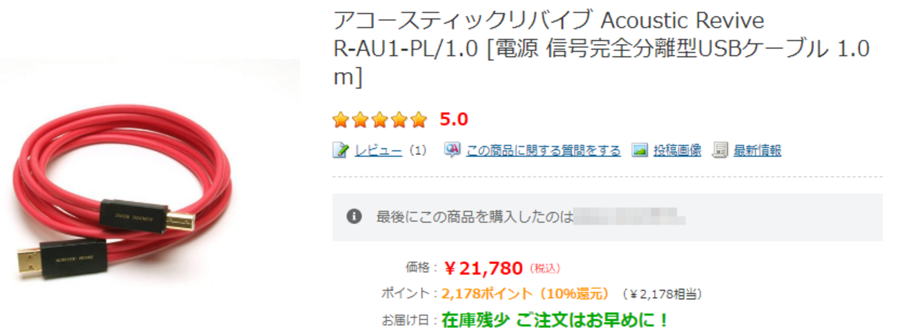 アコースティックリバイブ R-AU1-SP-1.0 （アコースティックリバイブ R 