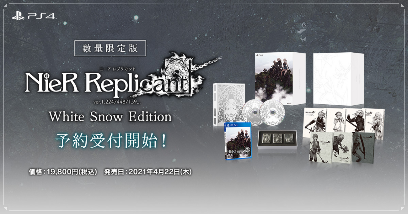 ニーアレプリカントV1.22の発売日は2021/4/22！限定盤の内容や予約特典 