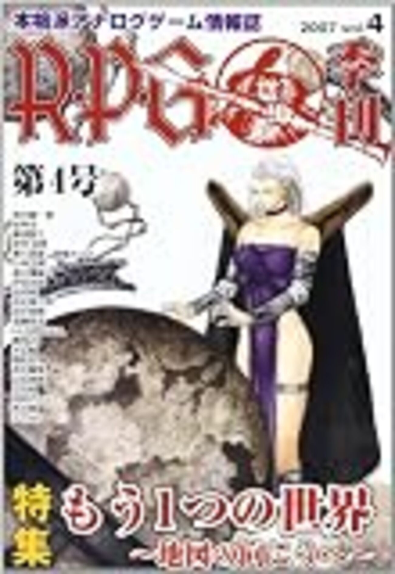 グローランサ年代記 幻想神話大系 | - ブックオフ公式 中古本・書籍
