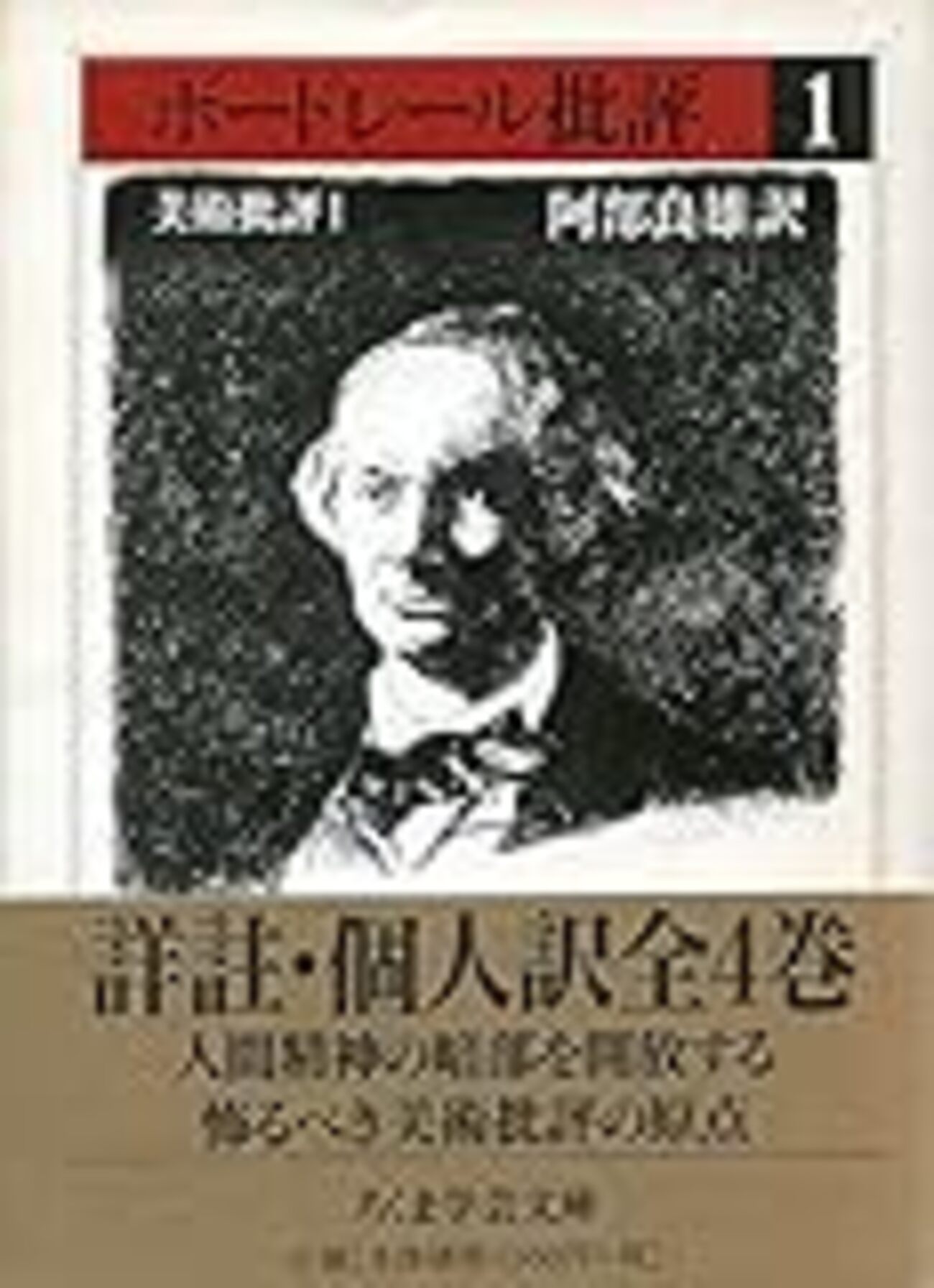 キリスト教から笑いへの迂路――ボードレール『笑いの本質について