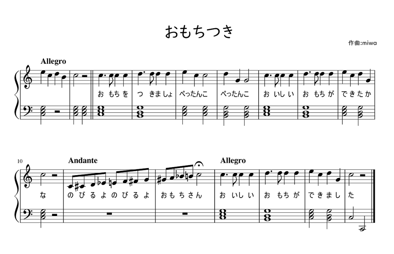 おもちつき】お餅つき オリジナル曲の無料楽譜♪保育園や幼稚園の餅 