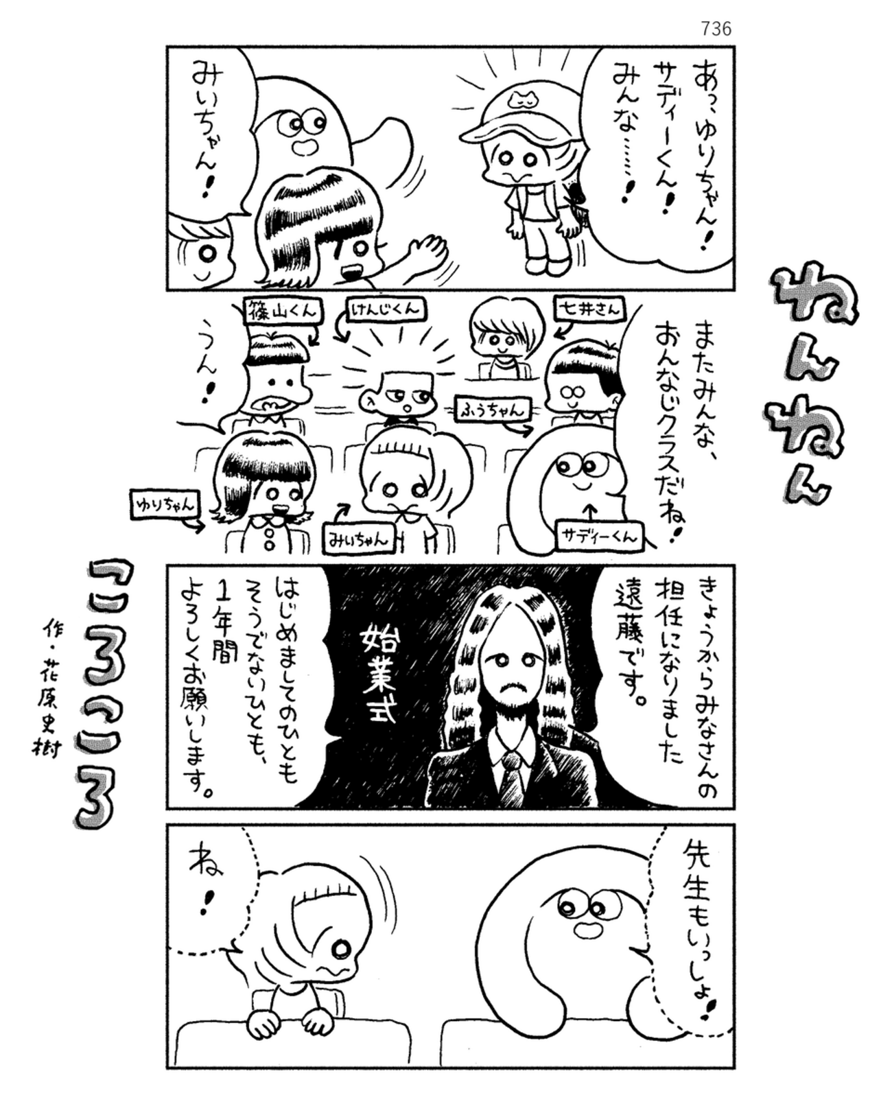 「ねんねんころころ」4月8日（736）