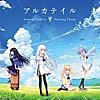 PCゲーム『Summer Pockets』オープニングテーマ「アルカテイル」 - EP