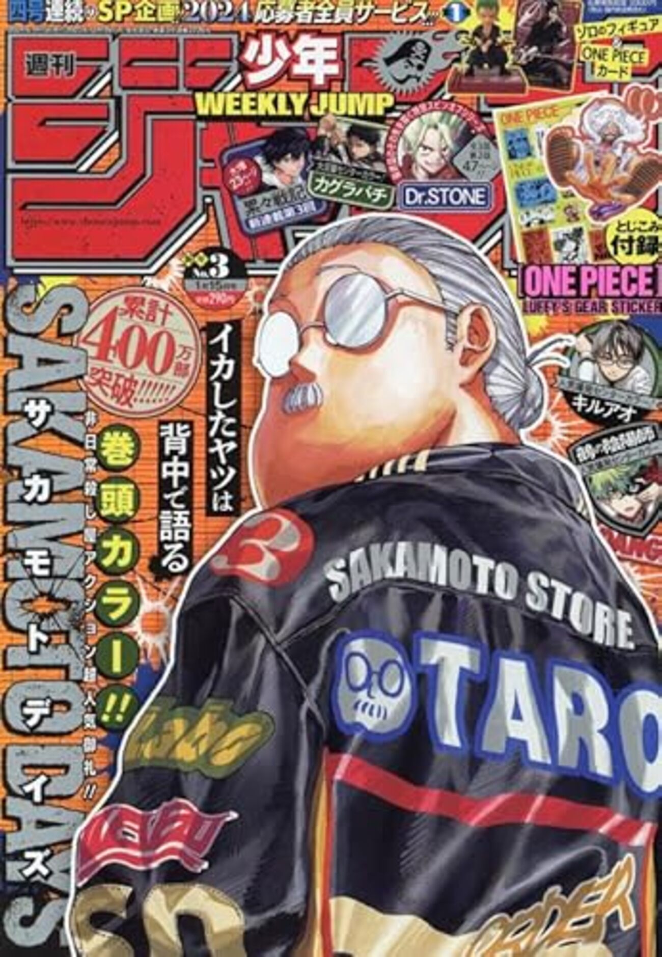 ジャンプ　2024年度(4月-3月) ジャンプ SQ. （スクエア） 2024年4月号 (発売日2024年03月04日