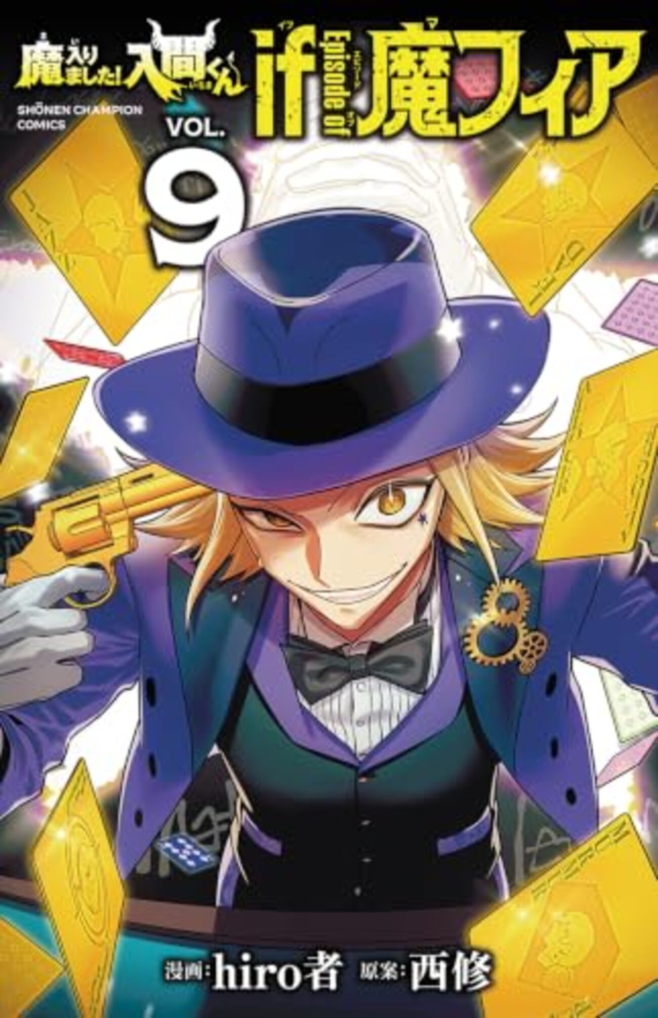 魔入りました!入間くん if Episode of 魔フィア｜9巻特典まとめ