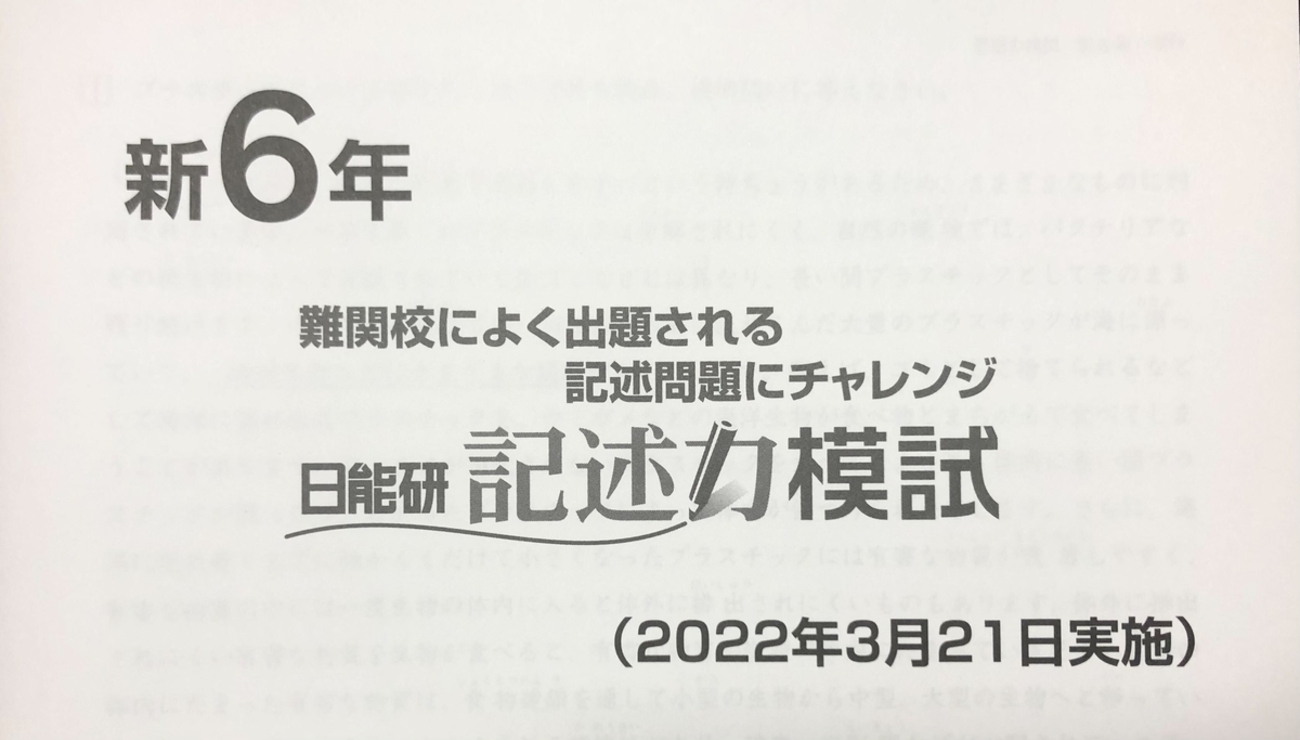 5年 灘中トライアル｜日能研のイベント（関西・広島・岡山地区） 2022 