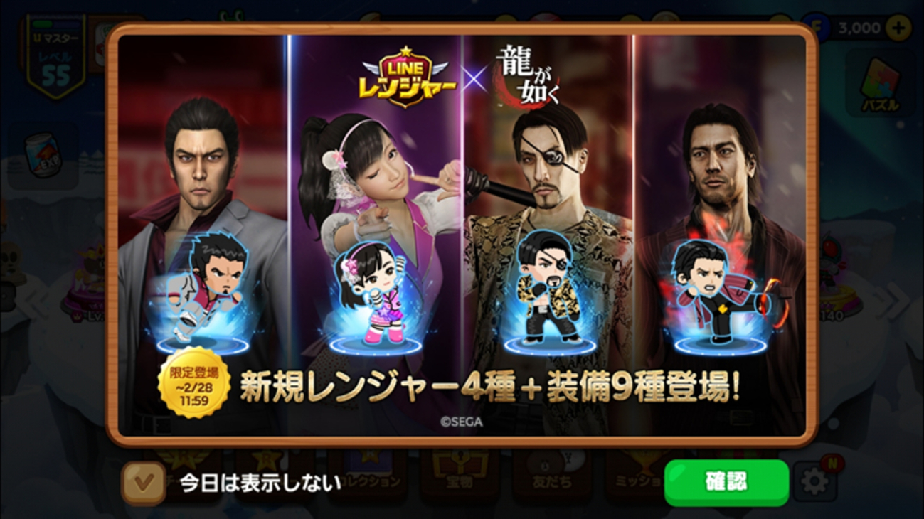 ラインレンジャー 2019年1月31日の新レンジャーアップデート！ 龍が如くコラボ！ - LINEレンジャー（ラインレンジャー）の攻略・クリアのブログ