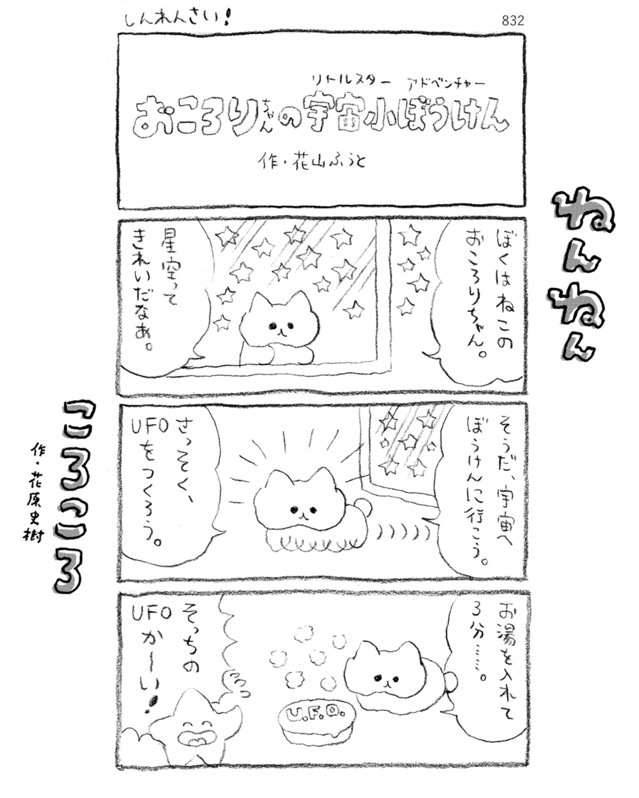「ねんねんころころ」7月13日（832）