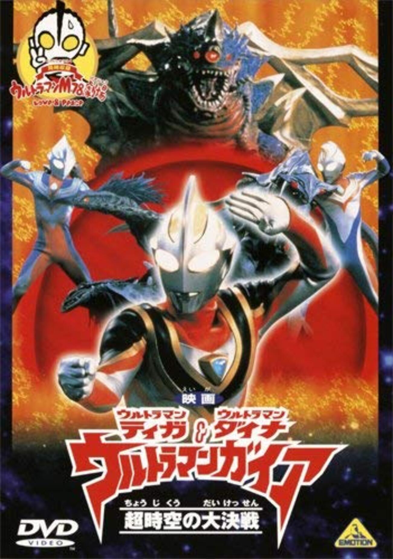 ウルトラマンガイア 超時空の大決戦プロップ ガリバー旅行記 ガリバー旅行記 ウルトラマンガイア 超時空の大決戦