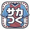 サカつく！ - プロサッカークラブをつくろう！RTW