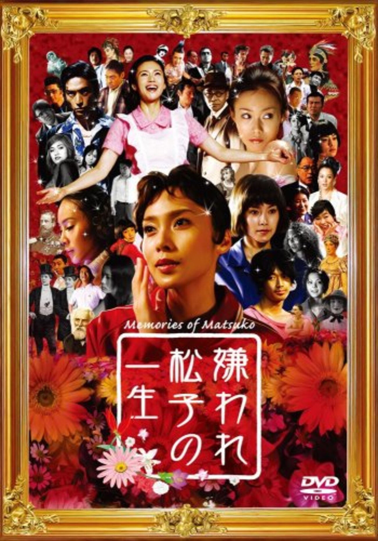 嫌 われ 松子 の 一生 つらい