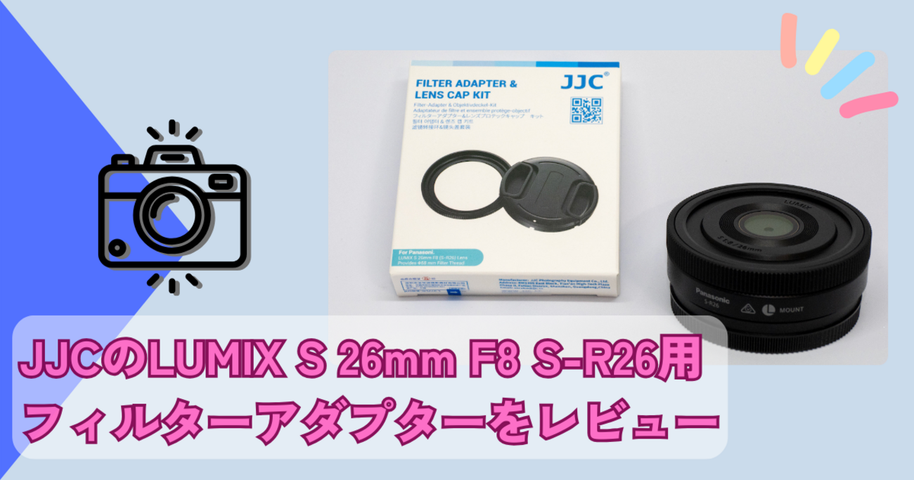 LUMIX S 26mm F8(S-R26)、LUMIXオリジナルストラップ（パナソニック 