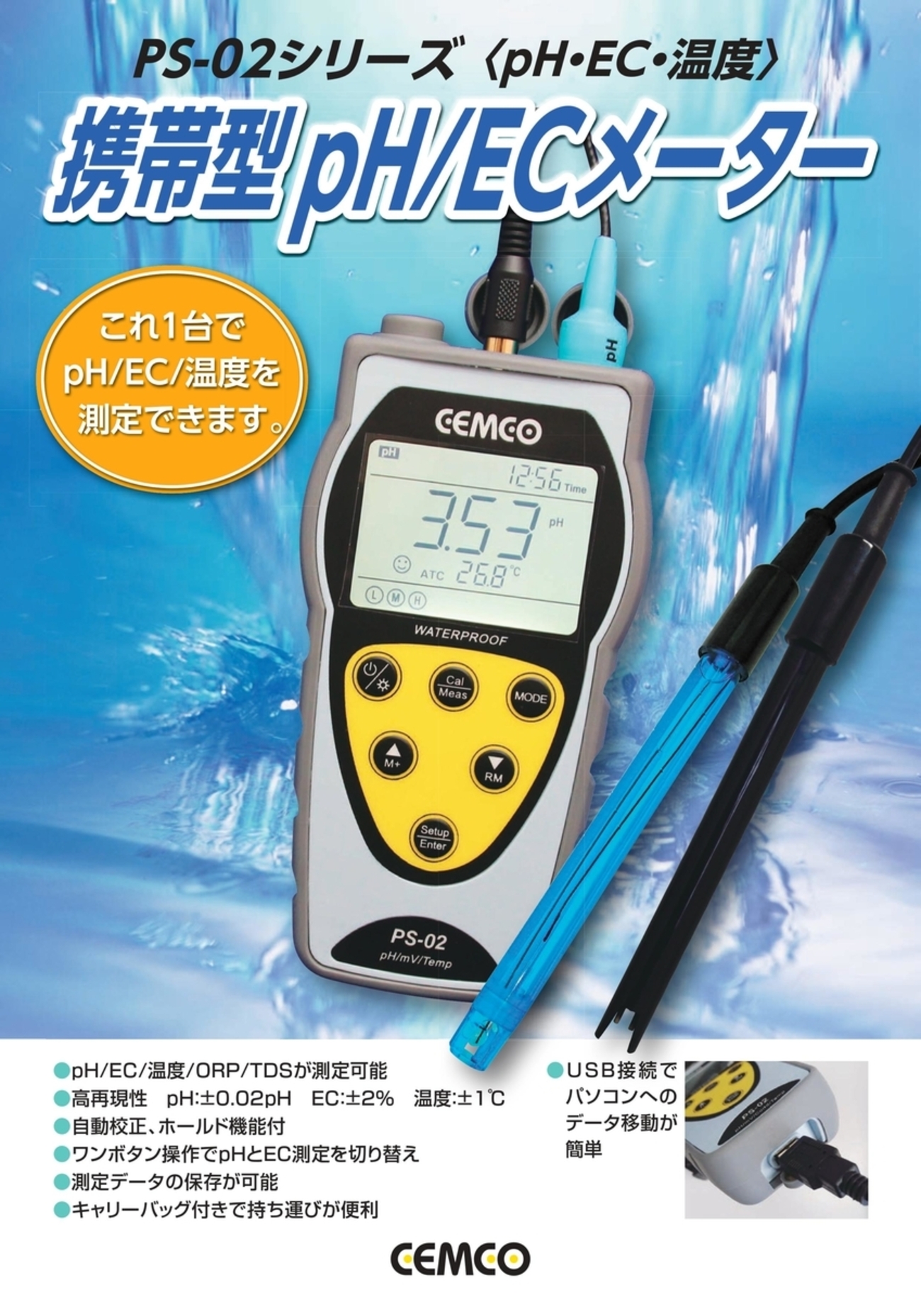 CEMCO pH/ECメーター PC5 CEMCO pH/ECメーター PC5