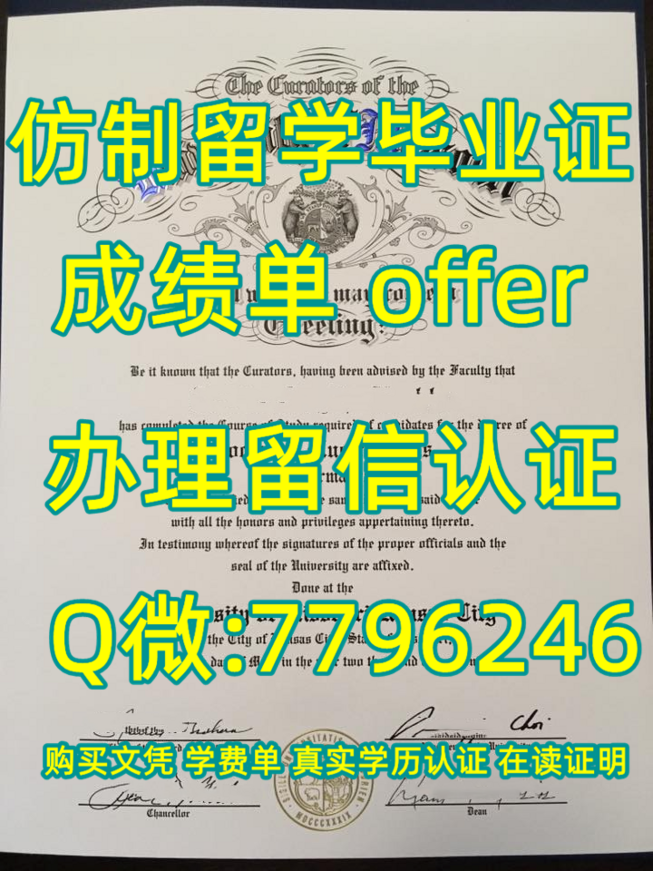 有本科硕士UMKC毕业证成绩单咨询Q微7796246制作密苏里大学堪萨斯分校学位证,本科UMKC文凭,复刻UMKC毕业证成绩单,有UMKC硕士 ...