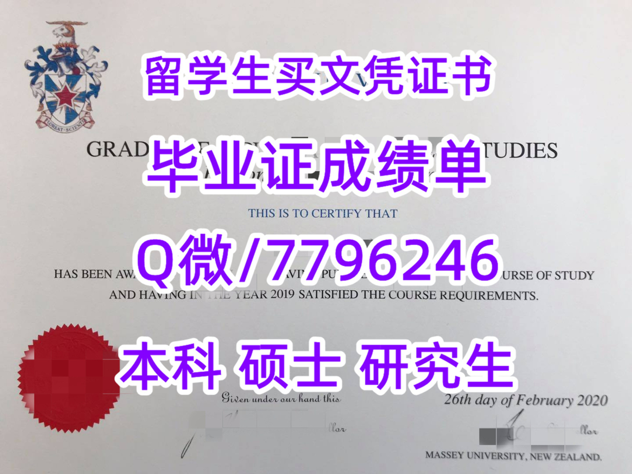 《各种证书制作》原版做新西兰梅西大学毕业证成绩单Q/Wechat:7796246,梅西大学文凭毕业证书、 雅思托福成绩单/offer ...
