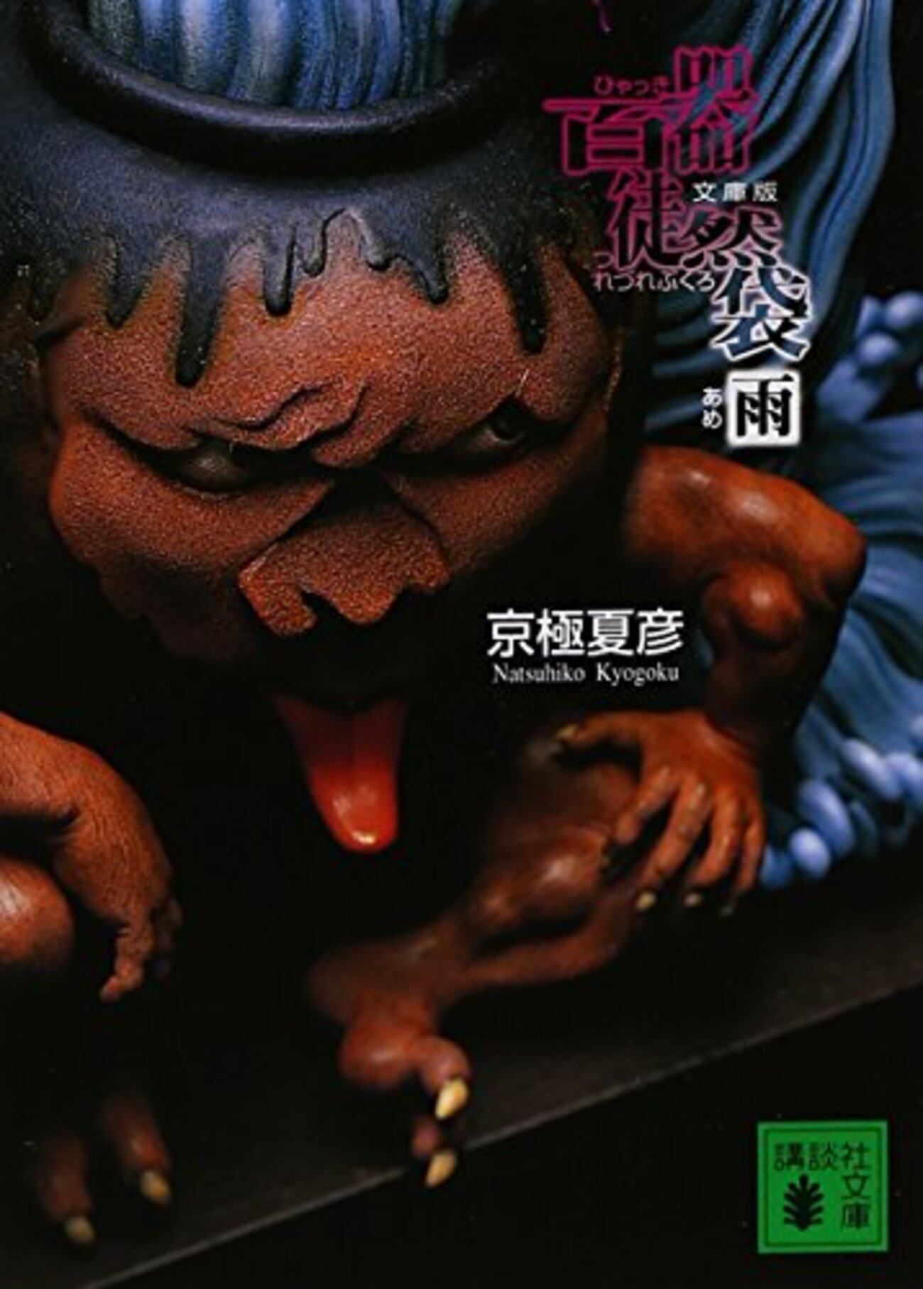 百器徒然袋シリーズ』あらすじ・ラジオ・ドラマCD・・・諸々まとめ 