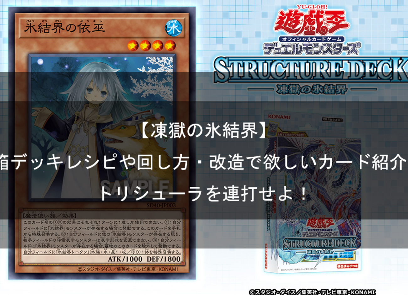 【即日発送】【遊戯王】大会優勝構築 氷結界 遊戯王 大会優勝構築 氷結界デッキ