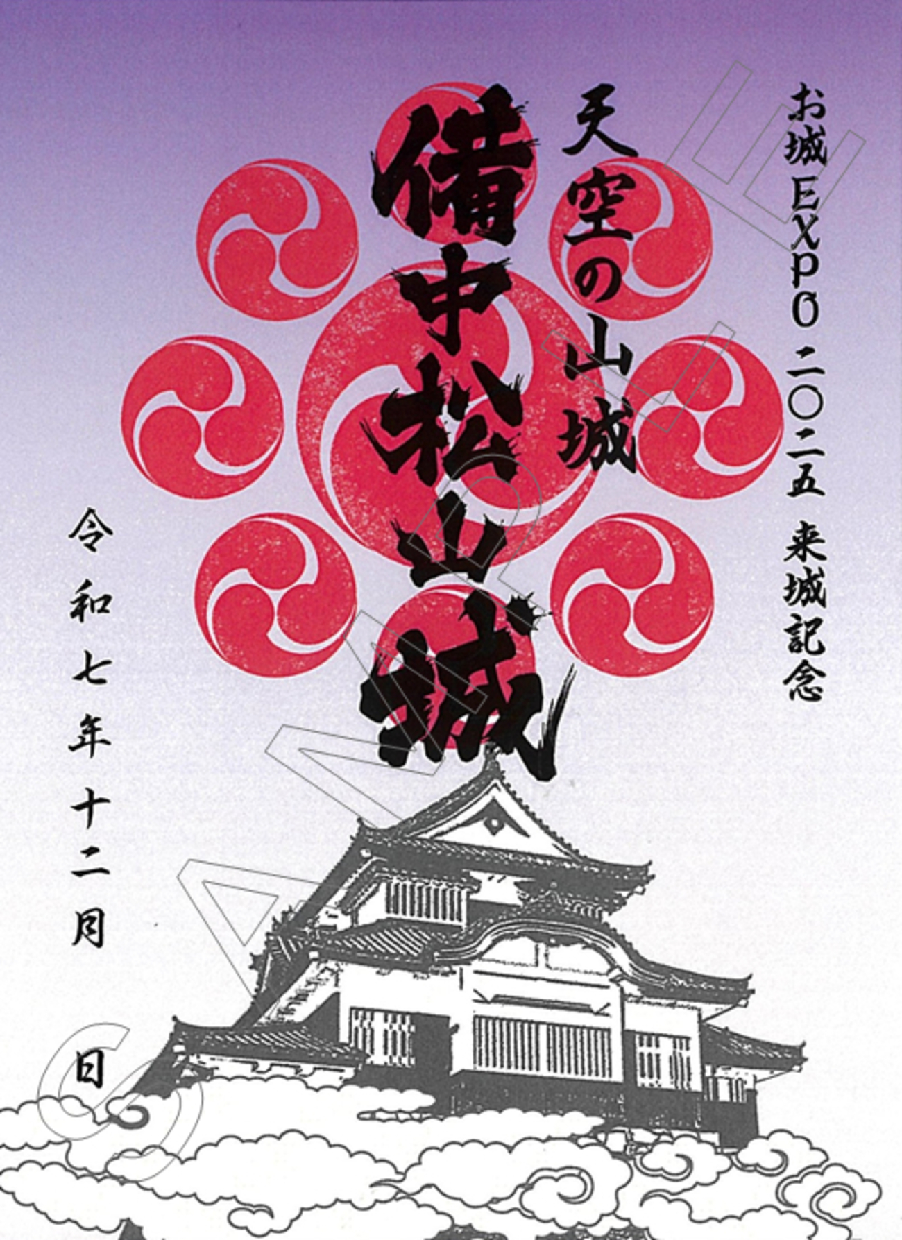 12/20〜12/21、神奈川県横浜市】年末の「お城EXPO」で備中松山城の限定