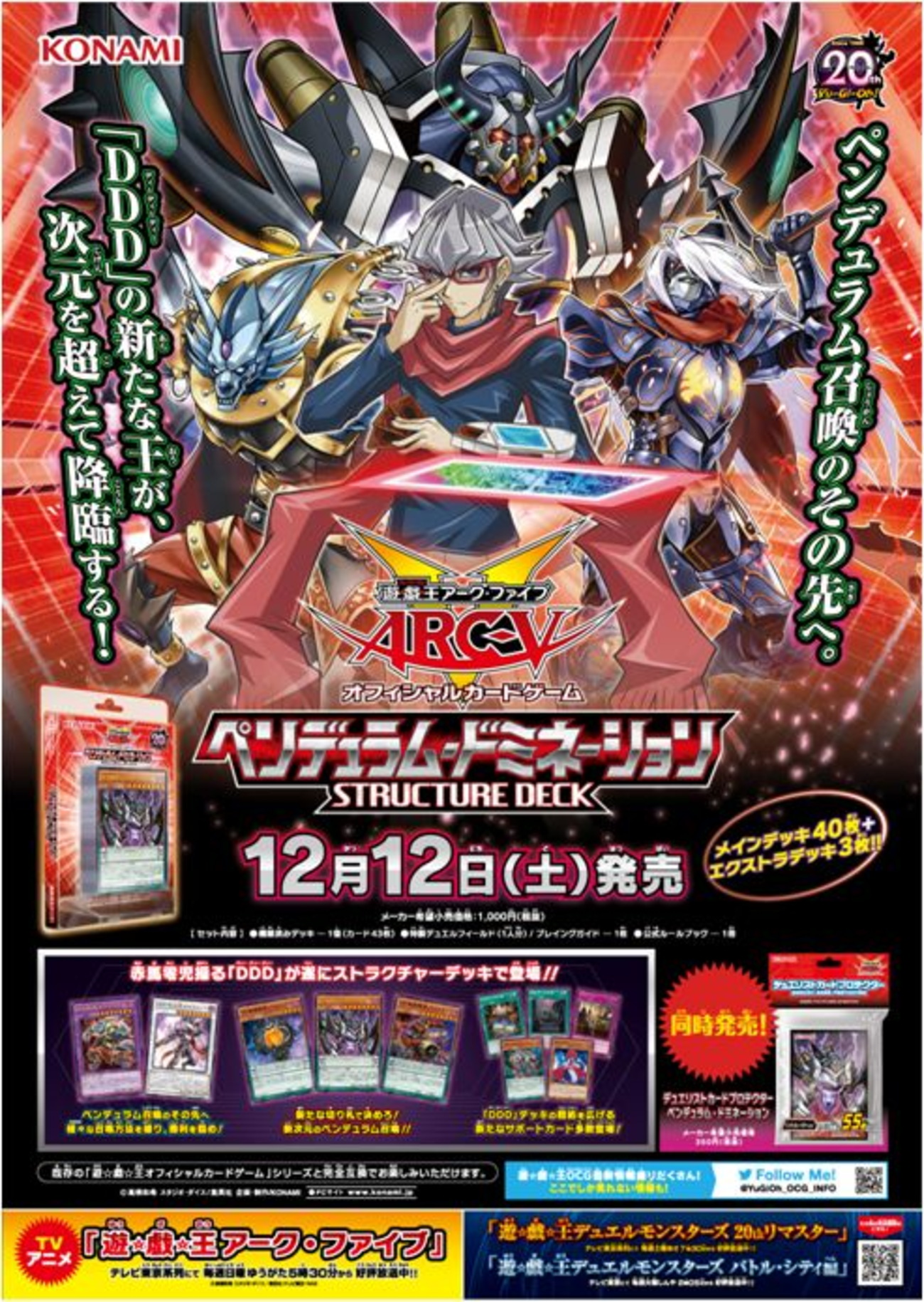 STRUCTURE DECK -ペンデュラム・ドミネーション-」 Part.1（基本情報 