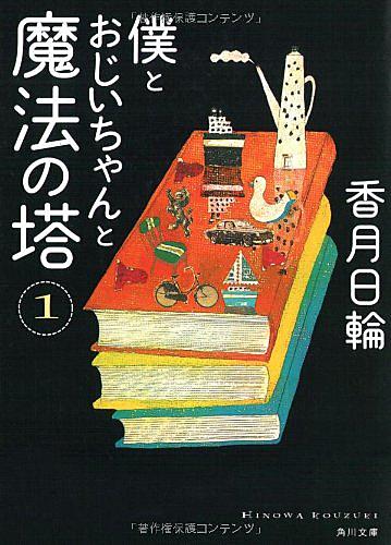 香月日輪とは 読書の人気 最新記事を集めました はてな 香月日輪とは 読書の人気 最新記事を集めました はてな