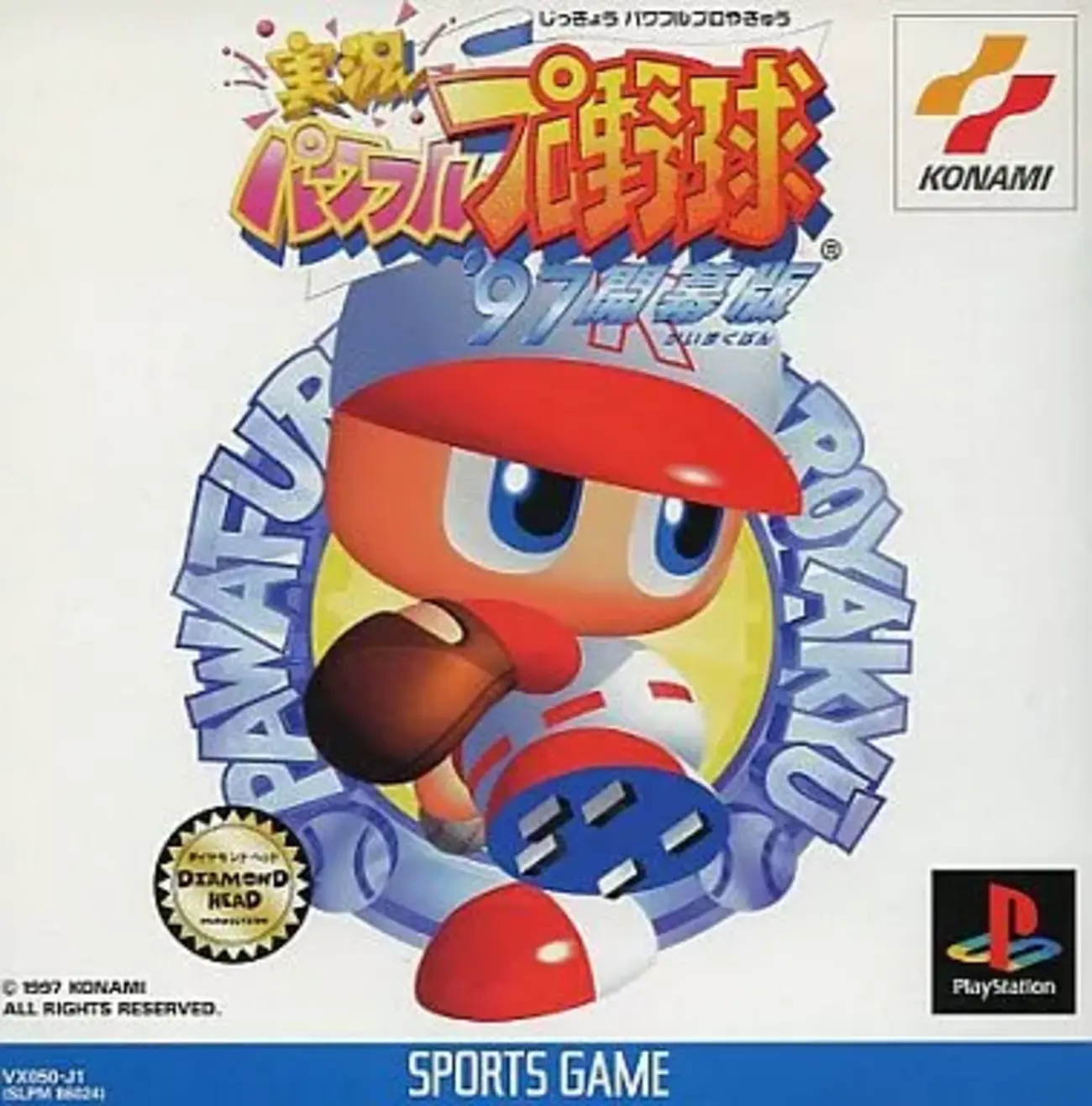 実況パワフルプロ野球97開幕版 プロ野球編のサクセスってやっぱり