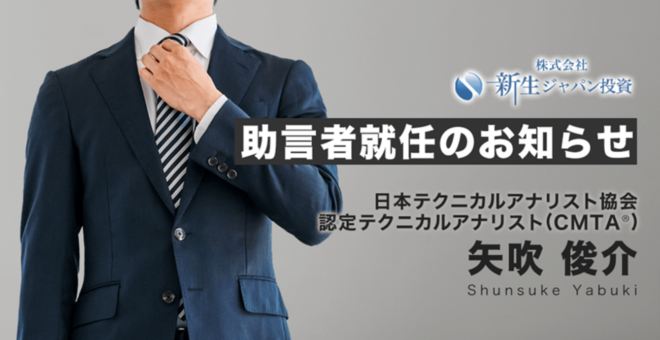 株式会社新生ジャパン投資がさらにパワーアップ！「狼の系譜を継ぐ男」が助言者として就任 - 株式会社新生ジャパン投資ブログ