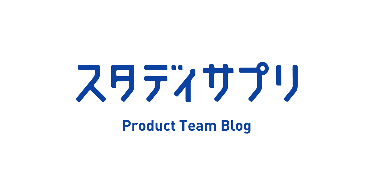 Shell Script カテゴリーの記事一覧 - スタディサプリ Product Team Blog