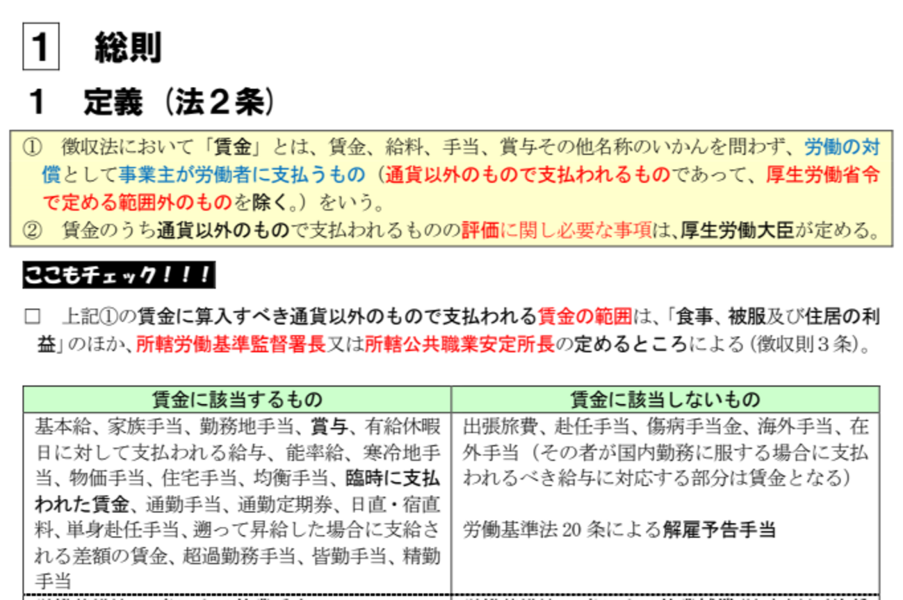 恩師列伝】クレアール斎藤先生のレジメが凄い（横断整理