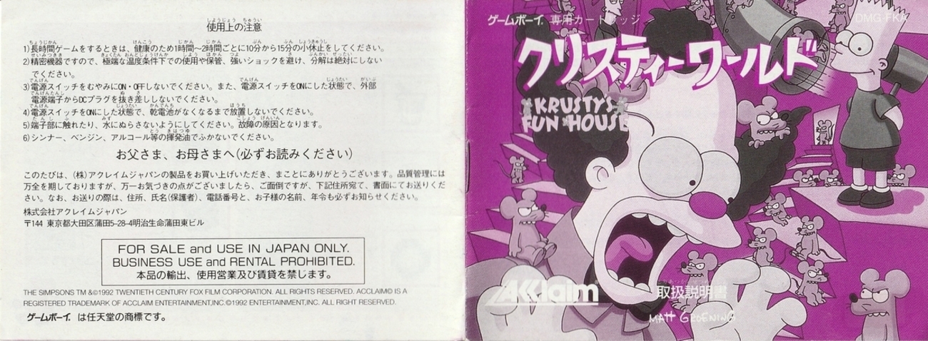 クリスティーワールド』1994年／ゲームボーイ - レトロゲームの説明書 