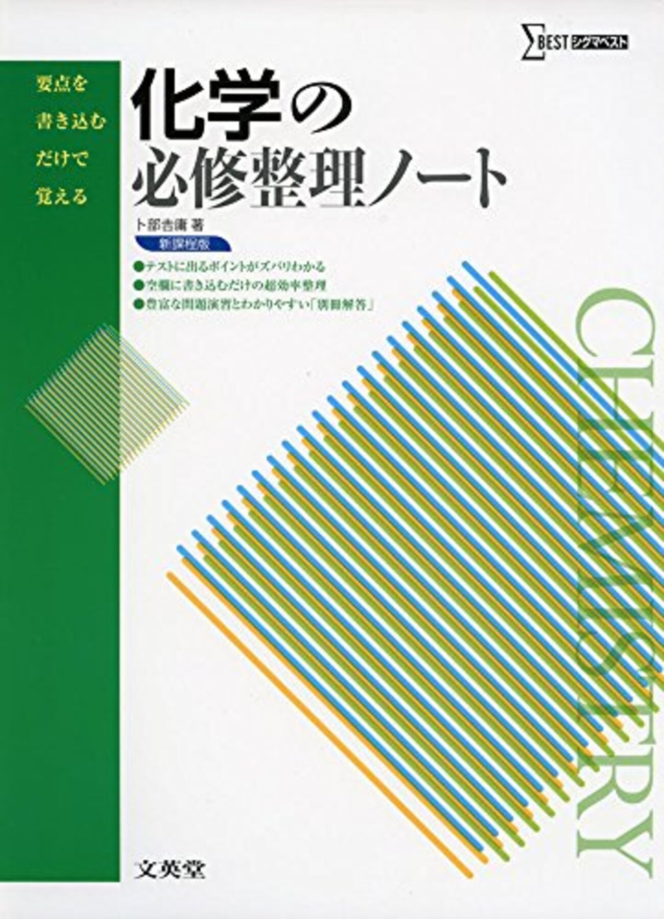編入】使った教材：化学・物理 - 続・アラサー女と医学部再受験