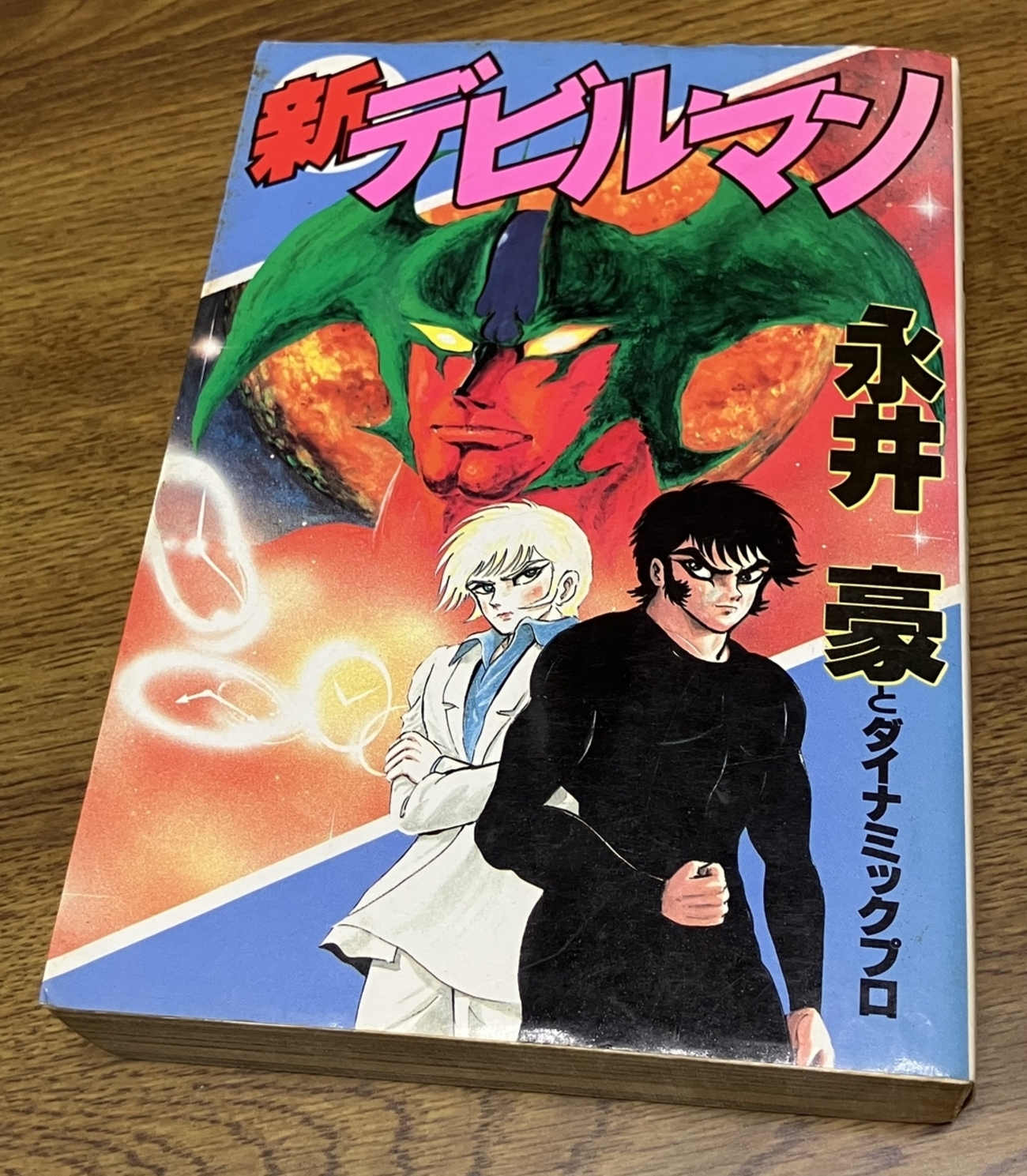 新デビルマン」永井豪 了が明に寄せる愛情、明の恋人への嫉妬心を 