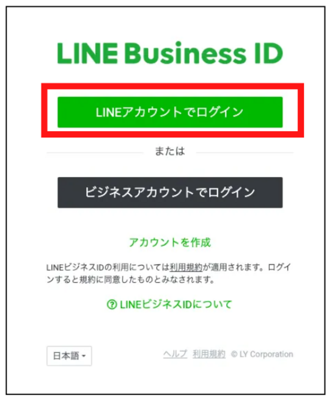 LINE Bot制作のためのLINE公式アカウント開設手順【Messaging API