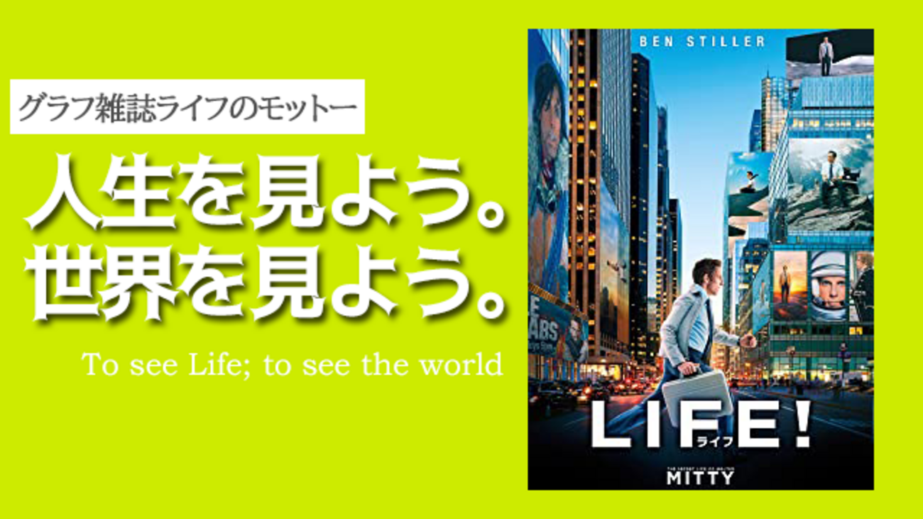 めちゃくちゃ真面目に生きてきた40代の人は特に響くかもしれない・LIFE 