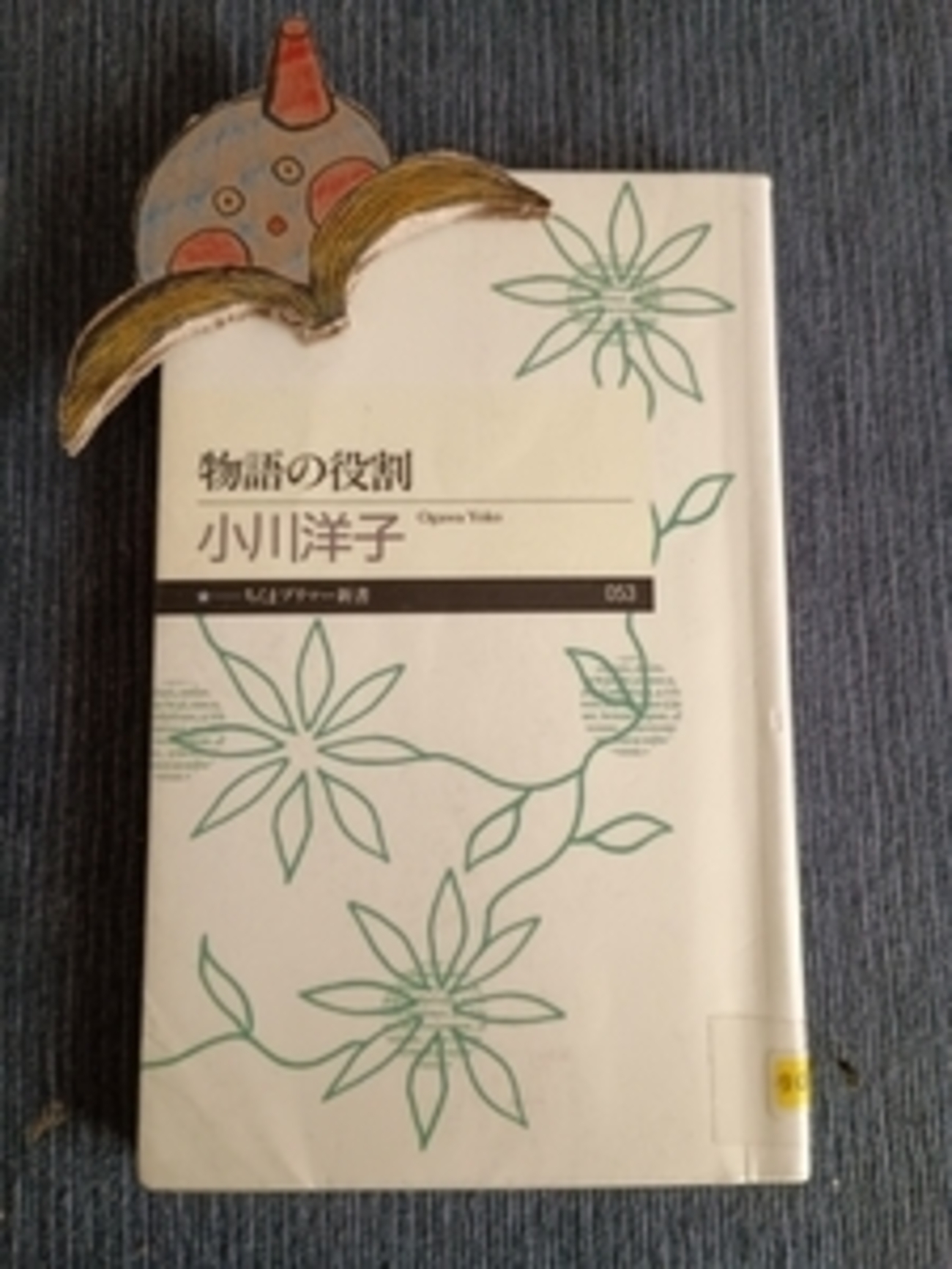 物語の役割」小川洋子著〜私たちは、物語（記憶）を都合良く改竄してい 