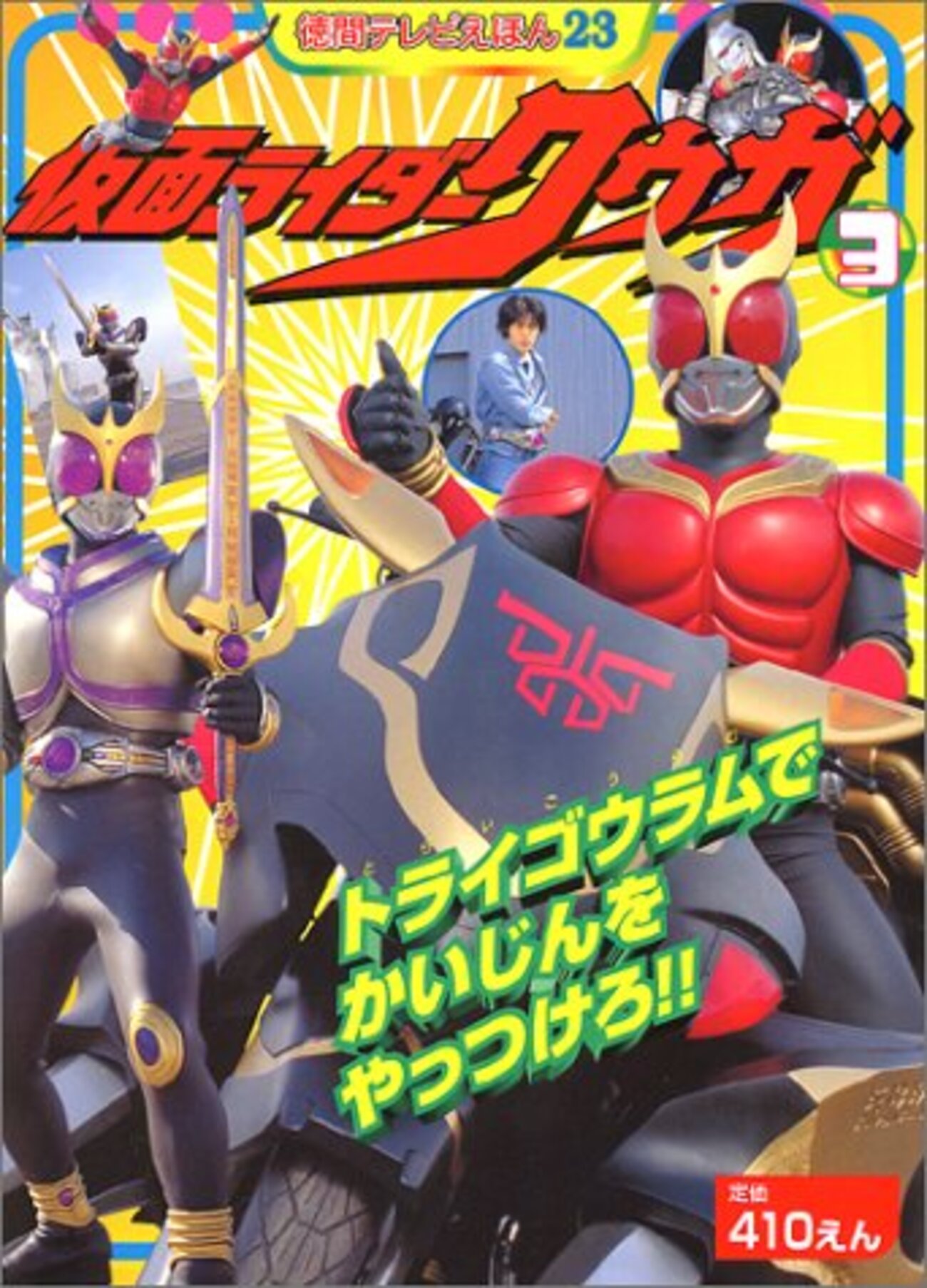 【さき】台本(改訂稿) 仮面ライダークウガ　第16話「信条」 38397025.61059600.L
