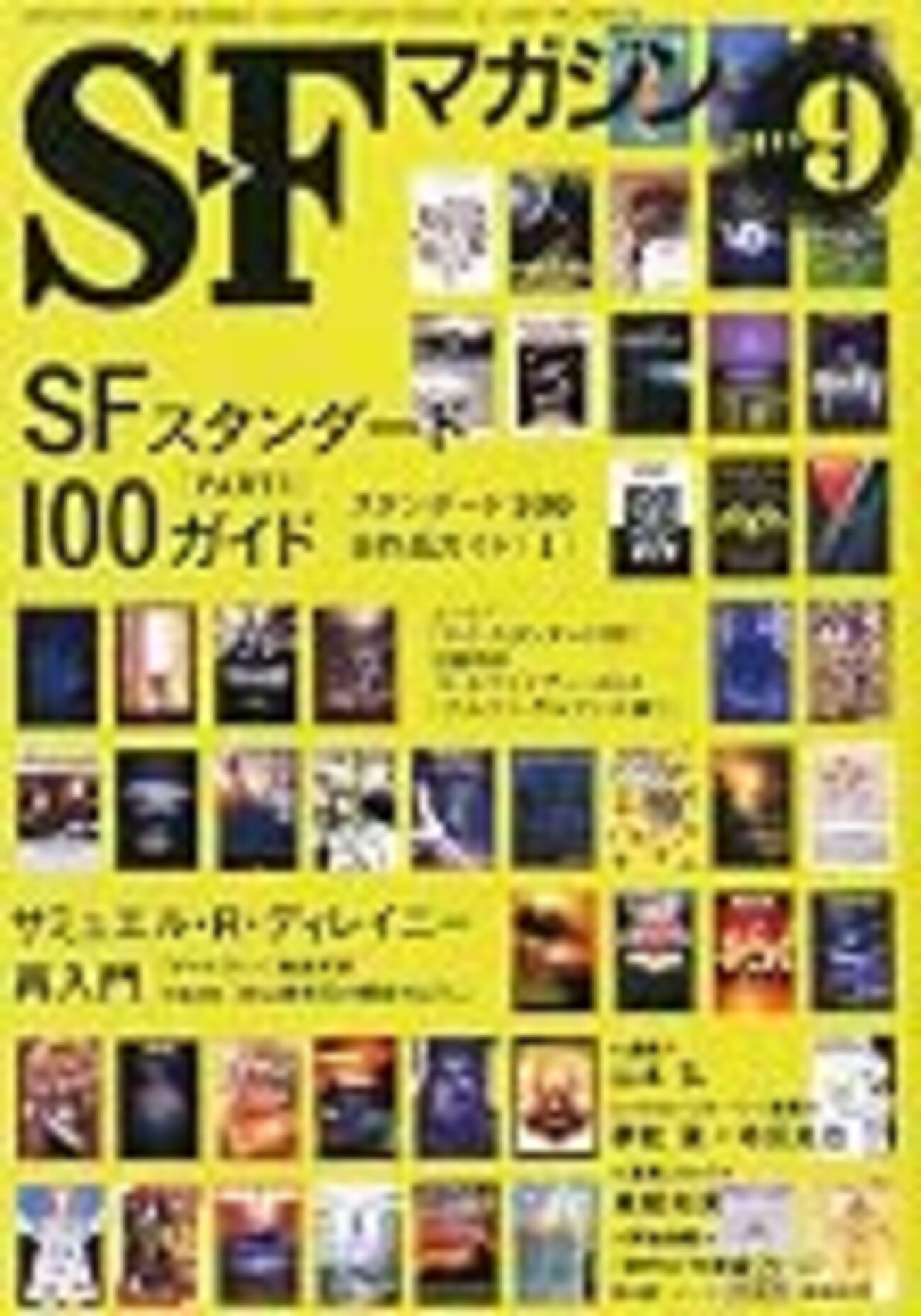 SFマガジン」2011年9月号にジーン・ウルフ論を書きました。 - Flying 