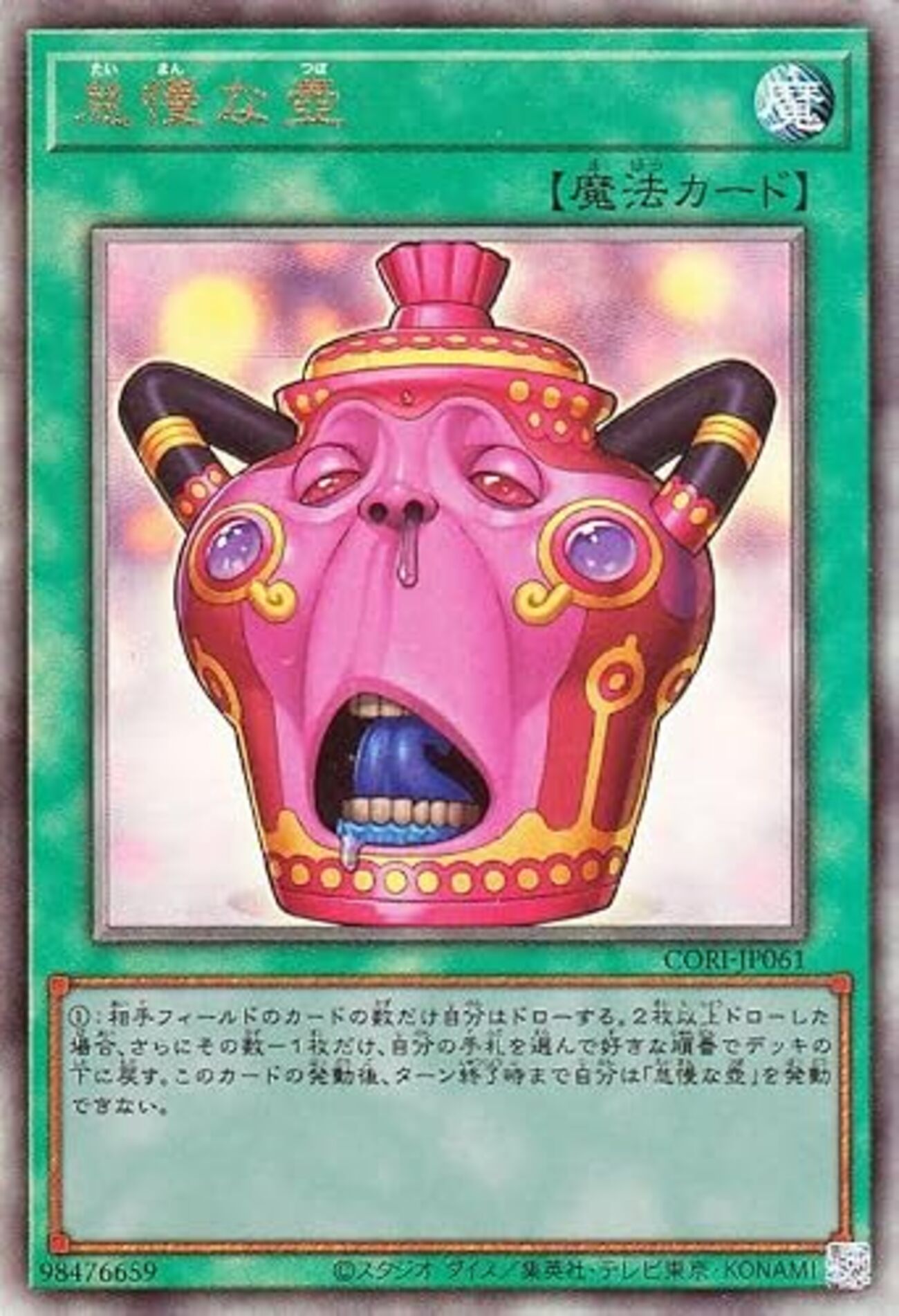 怠慢な壺のシングル価格はどうなる?【アンケート】 - ジェネクスと歩む遊戯王日記