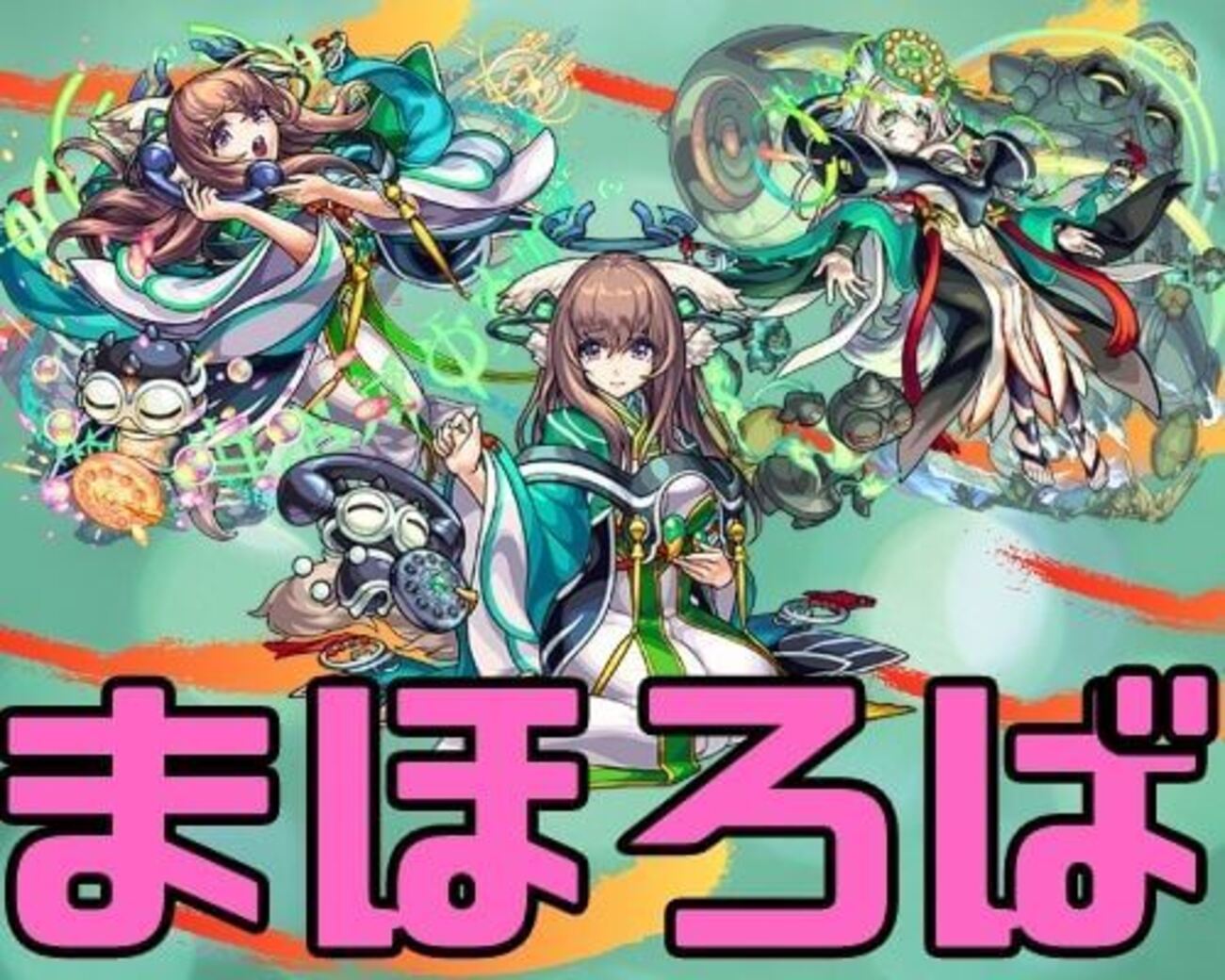 モンスト】2020年最後の限定！？『まほろば』実装で激獣神祭の価値も爆
