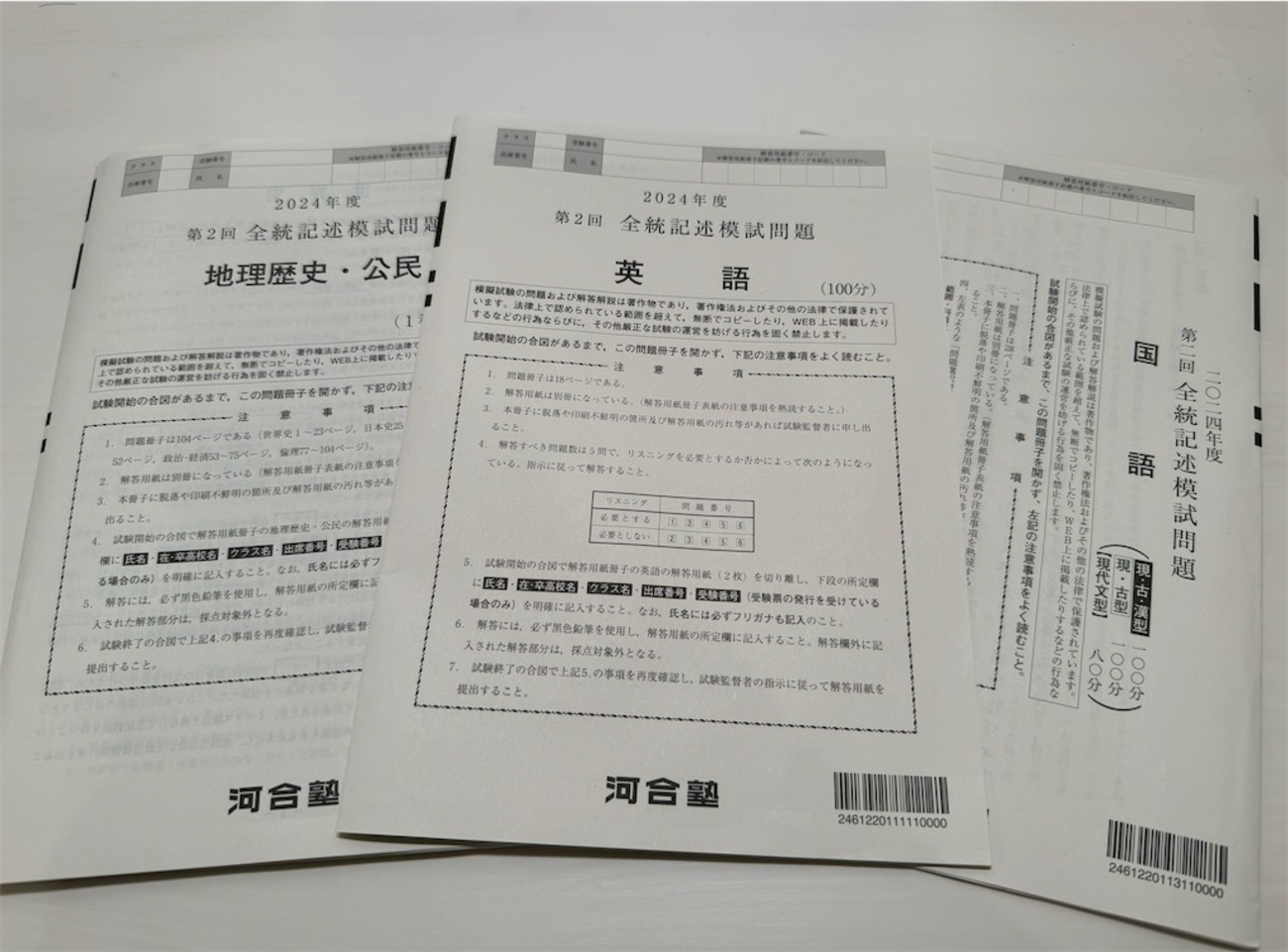 河合塾の第2回全統記述模試（2024年度）を受検した感想文 - 四十歳の日記