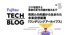 コマを回すと未来のまちの姿が見える!?市民との共創から生まれた未来空想装置「ワンダリングアーカイブス」