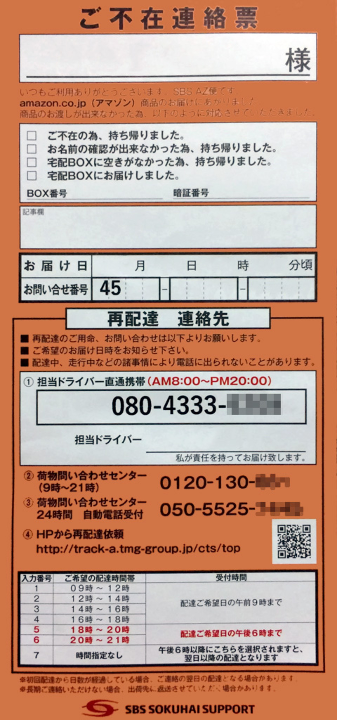 Amazonからデリバリープロバイダで発送された - 記憶は人なり