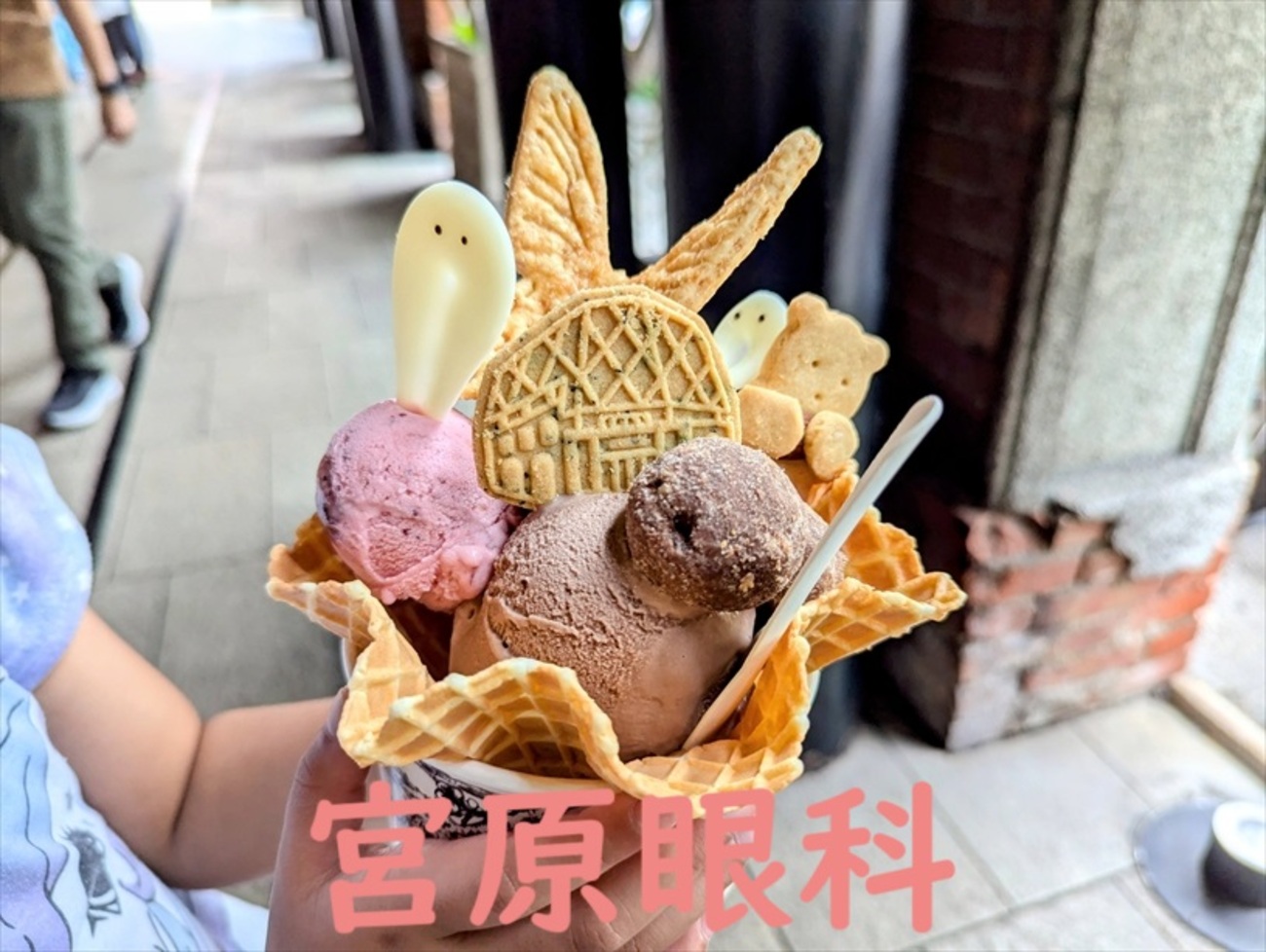 台湾 台中｜宮原眼科 ～種類豊富なアイスとトッピングで豪華なサンデー 