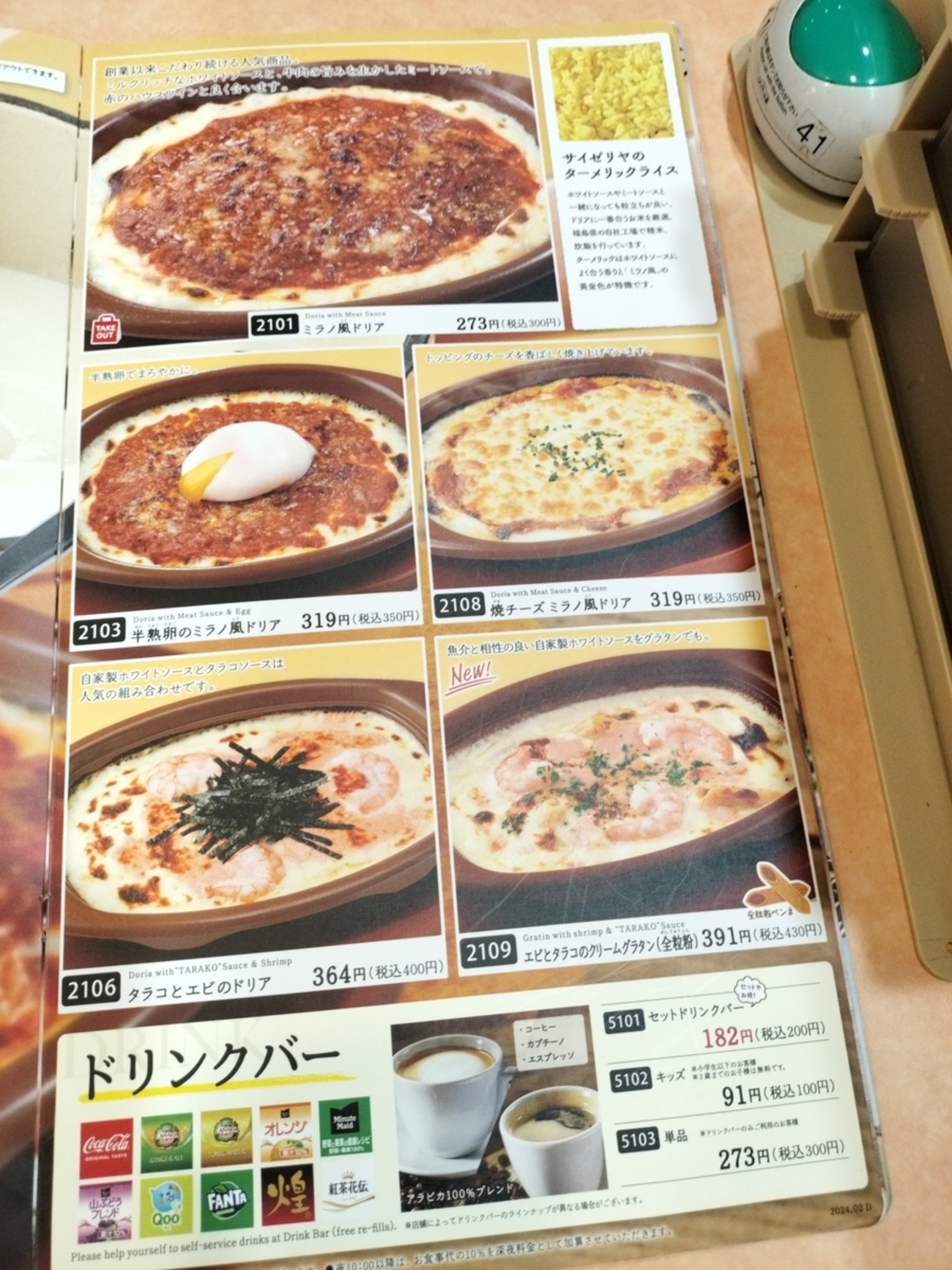 サイゼリヤ メニュー 一覧