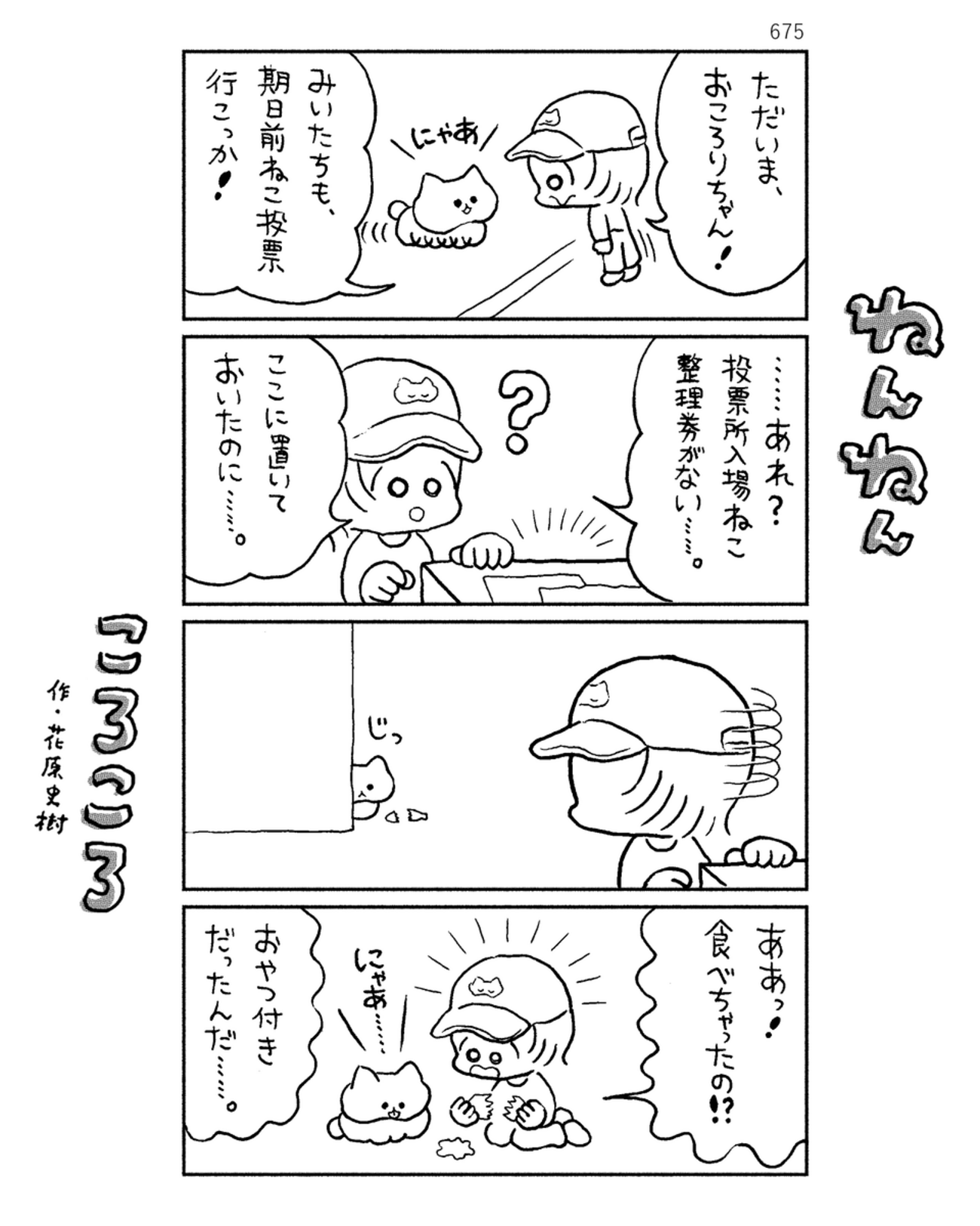 「ねんねんころころ」2月6日（675）