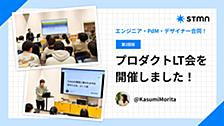 エンジニア・PdM・デザイナー合同！2回目となるプロダクトLT会を開催しました