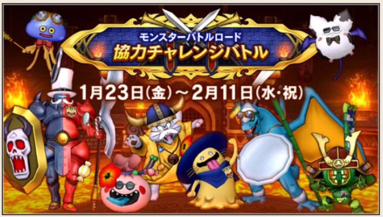 DQX】バトルロード協力チャレンジバトルで交換に必要なチップの枚数を