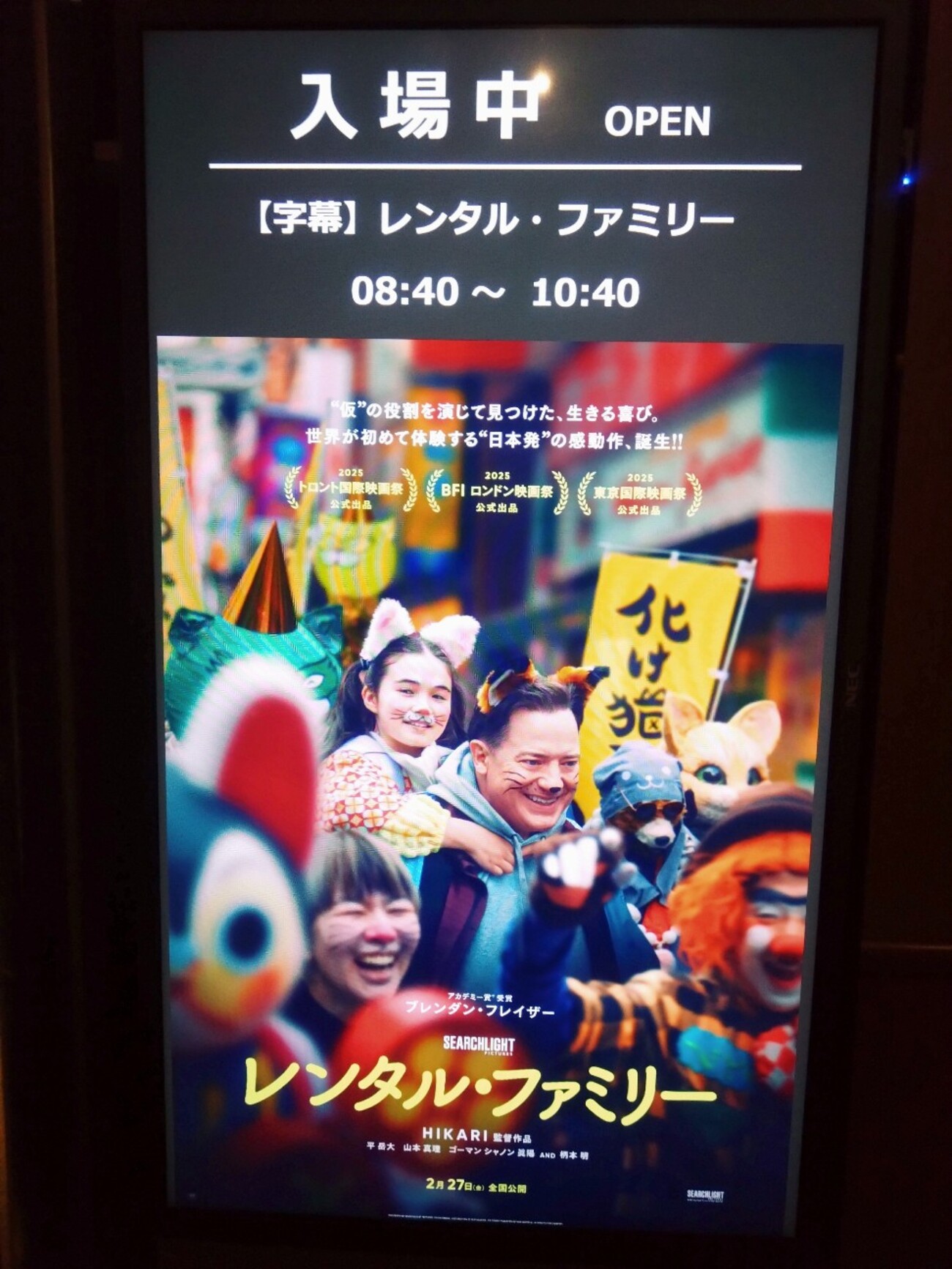 海外の目に映った日本の優しさ〜『レンタル・ファミリー』感想 