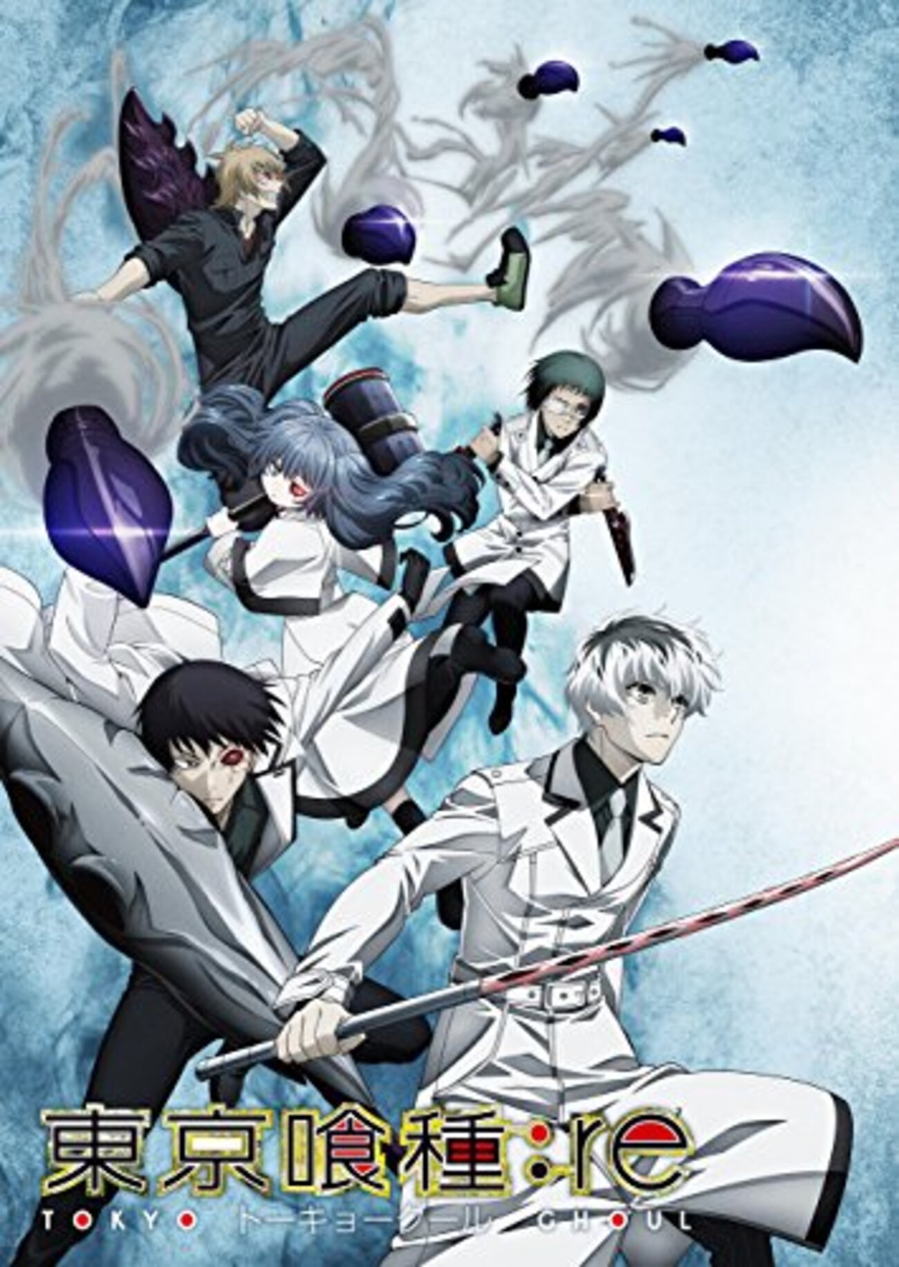 東京喰種：re 第13話「そして、もう一度 Place」 - たこわさ