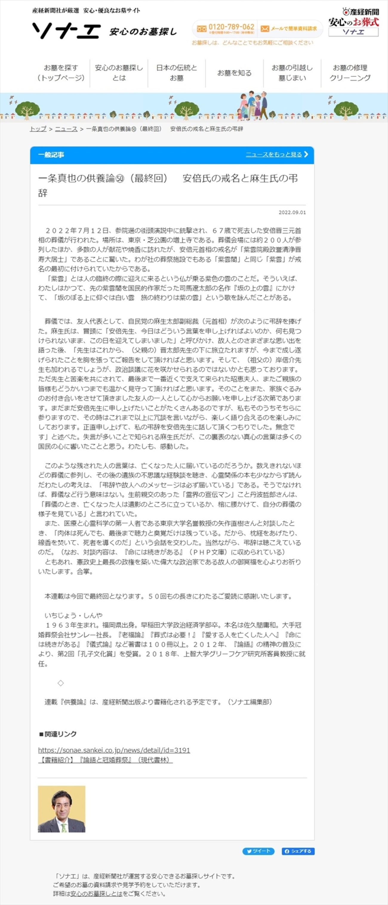 麻生太郎氏の弔辞全文と真相｜安倍元首相との絆と涙の言葉を解説